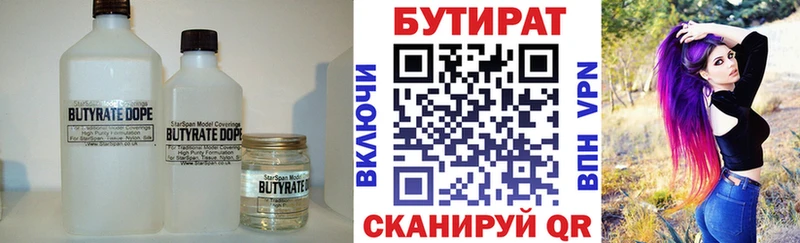 Бутират бутик  Купить закладки  Углич 