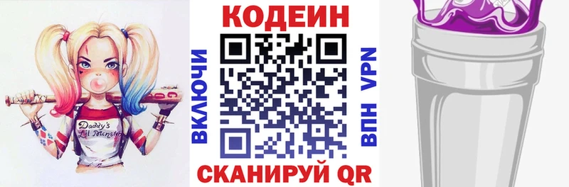Codein Purple Drank  Купить где  Углич 